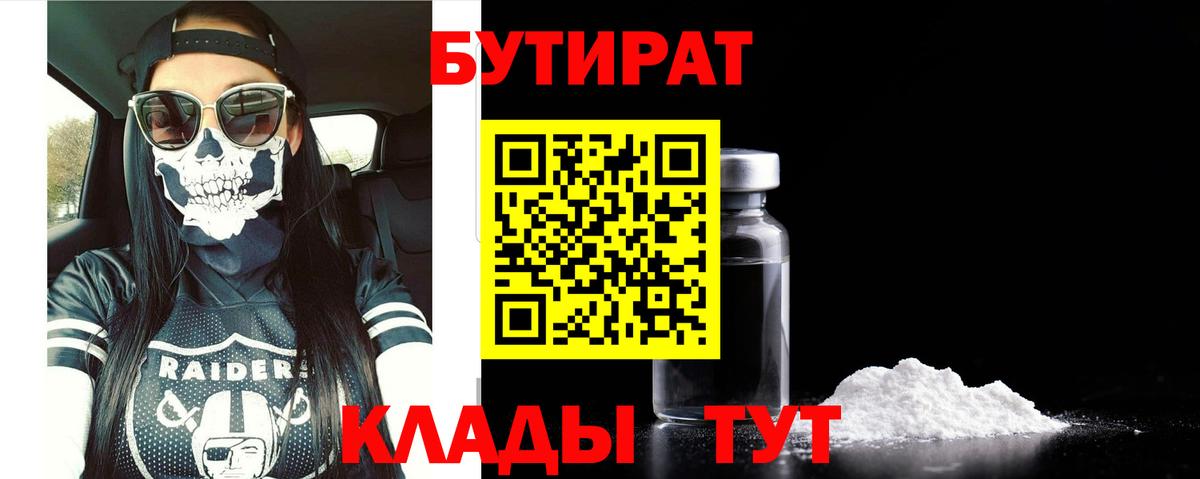 Гусиноозёрск  БУТИРАТ жидкий экстази  БУТИРАТ  Вход с VPN 