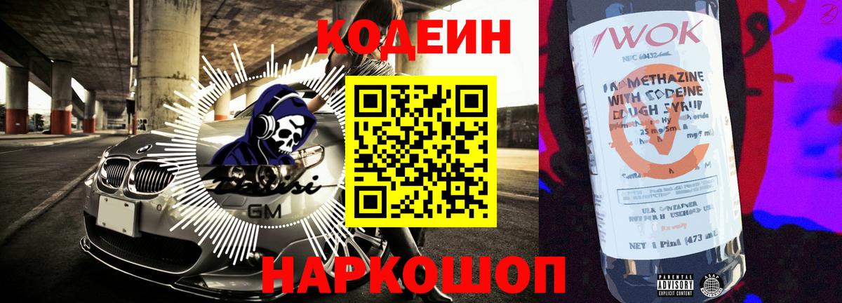 Кодеиновый сироп Lean напиток Lean (лин)  Вход с VPN  Гусиноозёрск 