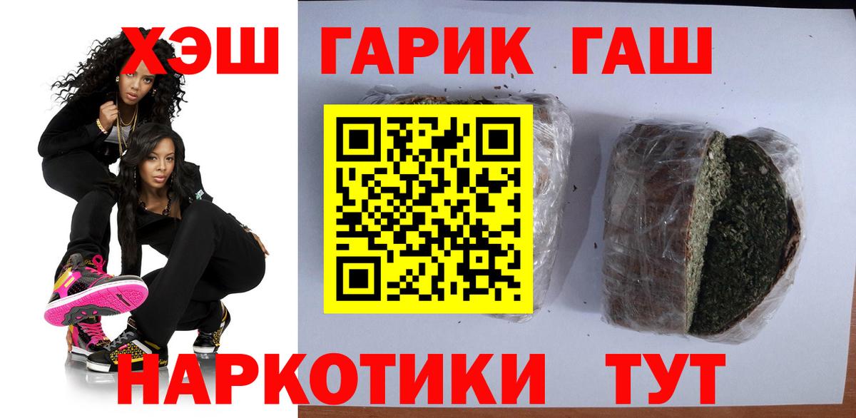ГАШ гашик Гусиноозёрск