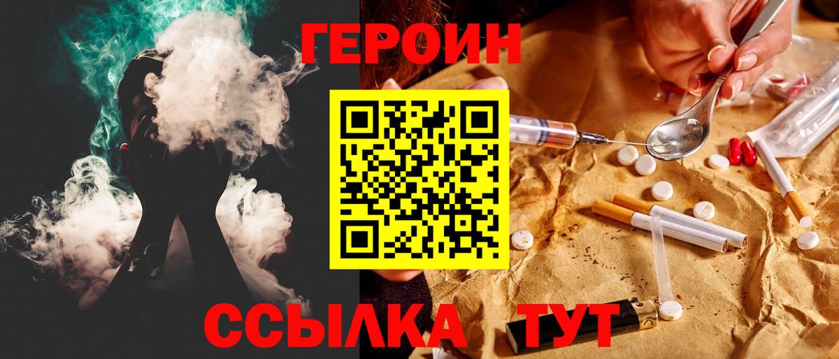 ГЕРОИН Heroin  Героин  Гусиноозёрск  Вход с VPN 